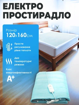 Электропростынь 120*160 см YASAM голубой