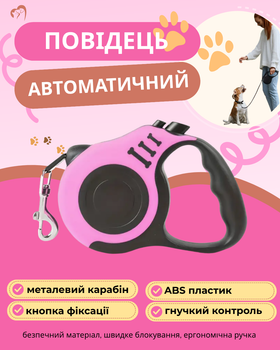 Поводок-рулетка для собак, 5 м, автоматический с кнопкой фиксации — для мелких/средних пород