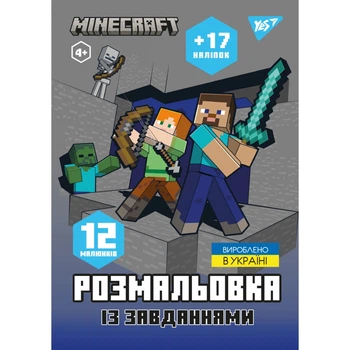 Розмальовка Yes, А4, 12 сторінок, Minecraft, з наклейками та вправами, (743222)