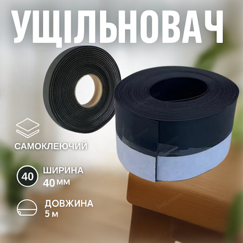 Ущільнювач дверний 45 мм/5 м самоклеючий для теплоізоляції стрічка пвх від пилу та комах герметизатор
