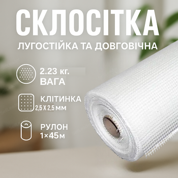 Фасадна сітка 60 г/м2 для штукатурки скловолоконна сітка 5х5 мм армуюча склосітка 45 м лугостійка