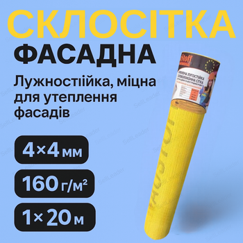 Стеклосетка 160 г/м2 для фасада штукатурки baustoff 5x5 мм стеклотканевая 1x20 м лугостойкая