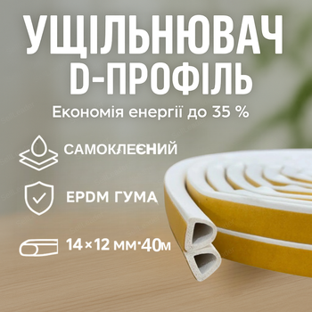 Уплотнитель самоклеящийся 40м 14x12мм для дверей и окон лента d профиль зазор 3-7мм EPDM рулон белый