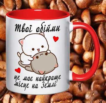 Чашка для влюбленных (ББ11)