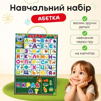 Магнітна абетка Vladi Toys для дітей VT5555-05