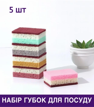 Універсальна тришарова губка для миття посуду Sponge набір господарських багатошарових мочалок для миття великих каструль та сковорідок, 5 шт (117742913)