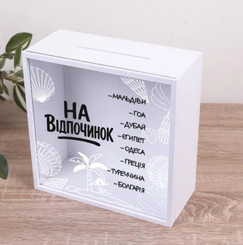 Скарбничка "НА ВІДПОЧИНОК..." 20 см