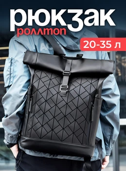 Чоловічий рюкзак ролтоп міський rolltop жіночий стильний для ноутбука студентів подорожей дорожній ручна поклажа місткий молодіжний водонепроникний шкільний портфель унісекс Чорний 73665