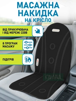 Массажная накидка на кресло автомобиля с вибромассажем, прогревом, 8 режимов, для глубокого расслабления мышц для дома и авто
