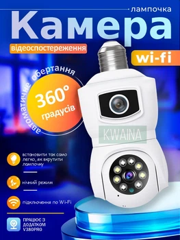 Wi-Fi камера відеоспостереження панорамна в патрон із оглядом 360°, двома об'єктивами, нічною зйомкою та датчиком руху, біла