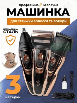 Триммер-бритва 3в1, аккумуляторная машинка для стрижки с насадками для бороды и усов, волос головы, носа, ушей
