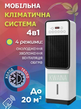Мобільна кліматична система підлоговий кулер + вентилятор з пультом, обігрів та охолодження, 3500 Вт, білий