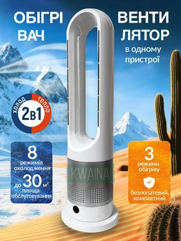 Напольный вентилятор-обогреватель 2в1, тихий кулер колонный безлопастный с пультом, зима-лето, автоповорот, 1200 Вт, 67 см белый