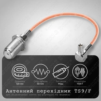 Антенний перехідник Pigtail TS9/F (female) для 4G модемів та роутерів