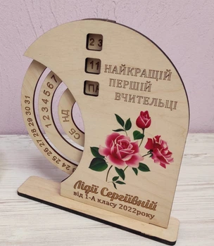 Вічний календар для Вчителя Подарунок вчителю 15х20 см Еко Стиль (РУ-12)