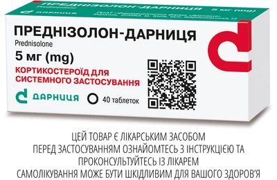Таблетки Дарниця ПРЕДНІЗОЛОН-ДАРНИЦЯ 5 мг 40 шт