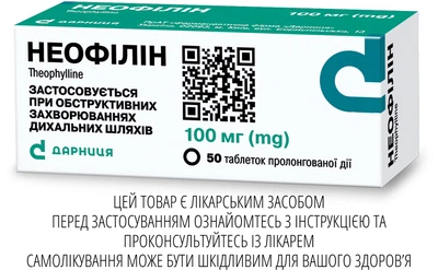 Таблетки Дарниця НЕОФІЛІН 100 мг 50 шт