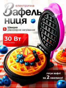 Вафельниця для віденських вафель електрична міні вафельниця бутербродниця сендвічниця з антипригарним покриттям Рожевий KUCALL