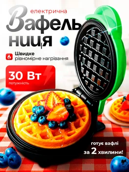 Вафельниця для віденських вафель міні вафельниця електрична бутербродниця з антипригарним покриттям Зелений KUCALL