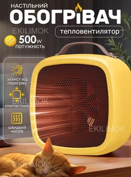 Настольный обогреватель тепловентилятор электрический 500Вт компактный экономичный безопасный для дома офиса комнаты спальни кухни или дачи с двумя режимами нагрева