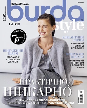 Журнал Burda Style №11 2025