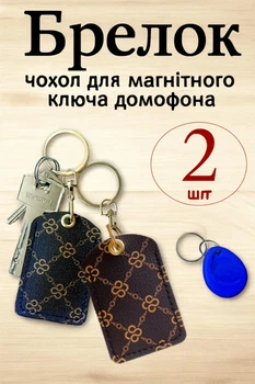 Брелок чехол для магнитных ключей домофона , Прямоугольные с логотипом набор 2 шт Пара