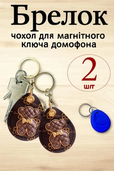 Брелок чохол для магнітних ключів домофону , Круглі з Медведем набір 2 шт Пара