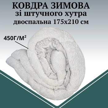 Одеяло зимнее Двуспальное 175х210 меховое с открытой искусственной шерстью и чехлом из микрофибры зимнее теплое Двушка