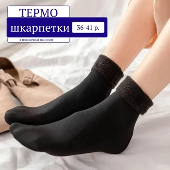 Женские теплые термоноски с плюшевым начесом, 36-41 размер (черные)