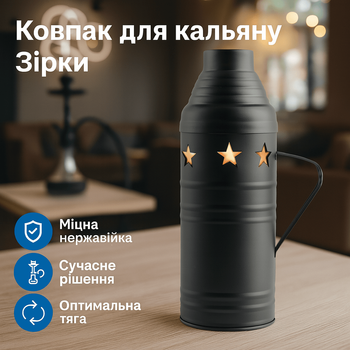 Колпак для кальяна Yahya Star 27см прорези в форме звезд, алюминий, черный