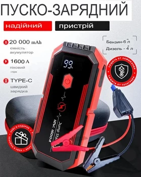 Пуско-зарядное устройство Jump Starter X1 20000 мА·ч 12В 1600А — автомобильный бустер, Power Bank, фонарь
