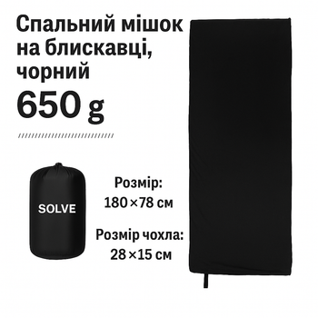Спальный мешок-одеяло флисовое на молнии и липучке с затяжкой с чехлом Черный 180 см x 78 см Solve KT7001102