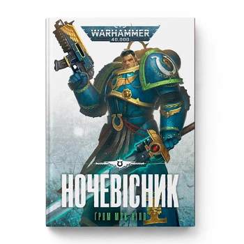 Warhammer 40.000. Ночевісник - Грем Макнілл (9786177885510) Б/В