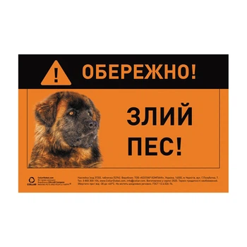 Collar Наклейка "ОБЕРЕЖНО, ЗЛИЙ ПЕС" кавказская овчарка полноцвет (3720)