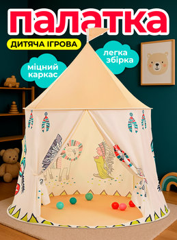 Палатка детская игровая для детей складной домик для мальчика девочки для игр в доме на улице игровой вигвам в комплекте сумка Индейцы DobraMAMA Бежевый 66922