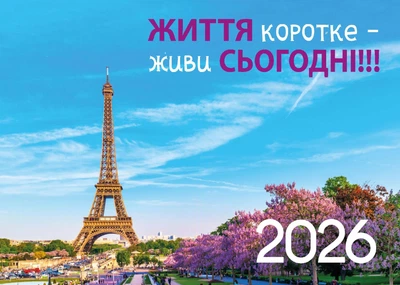 Набір календариків 2026 Кишенькові