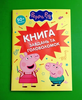 Книга завдань та головоломок. Peppa Pig (+50 наклейок). Перо