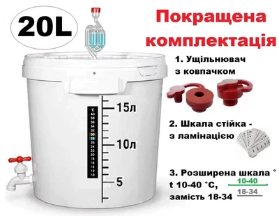 Бродильная емкость 20 л с гидрозатвором, шкалой, термометром и краном, Полный комплект