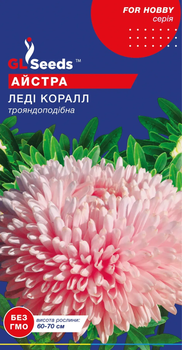 Семена Астра Леди корал 0,3г GL Seeds