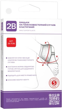 Бандаж эластичный на голеностопный сустав 2В 7036