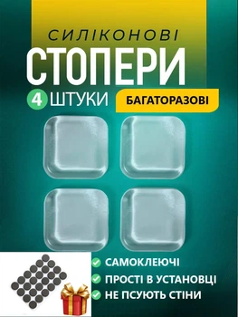 Ограничитель силиконовый настенный для двери стоппер квадратный прозрачный 4 шт + защитная накладка в подарок