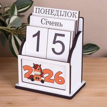 Вічний календар "Дерев'яний з конем 2026" 15.5 см