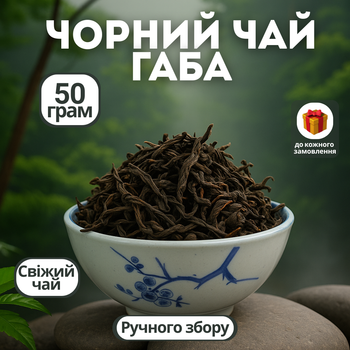 Черный Шу Пуэр ГАБА чай 50 г ручного сбора, Black GABA 2025 года весовой