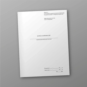 Журнал бойових дій, A4, портретна орієнтація