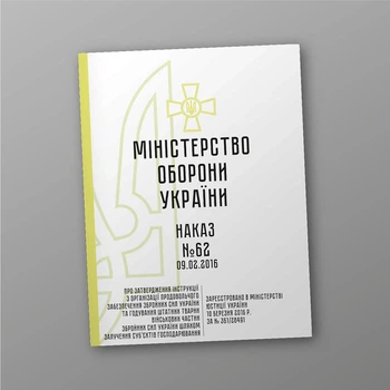 Наказ 62 + Додатки. Про затвердження Інструкції з організації продовольчого забезпечення ЗСУ та годування штатних тварин військових частин ЗСУ шляхом залучення суб’єктів господарювання, A5, портретна орієнтація
