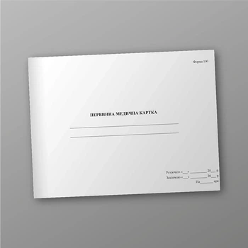 Первинна медична картка, A4, альбомна орієнтація