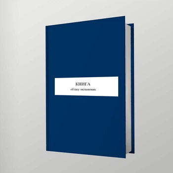 Книга обліку звільнених, A4, портретна орієнтація. Тверда обкладинка