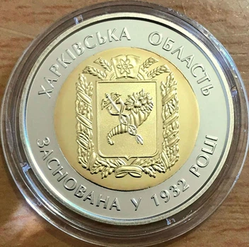 Монета 5 гривен 2017 "85 лет Харьковской области"