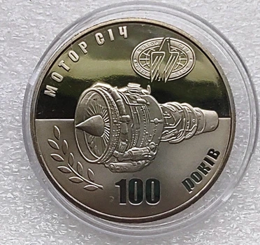 Памятная монета 100 лет Мотор-Сичи 5 гривен 2007