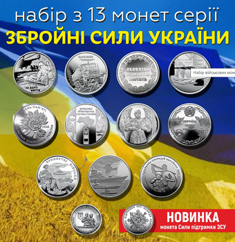 Набор 13 монет ЗСУ Вооруженные Силы Украины 10 гривен 2019-2023